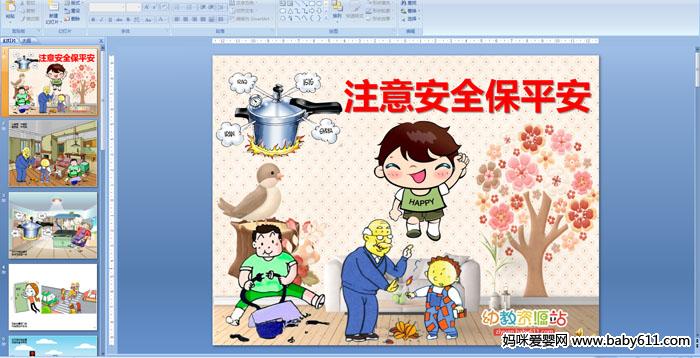 ע�ⰲȫ��ƽ��