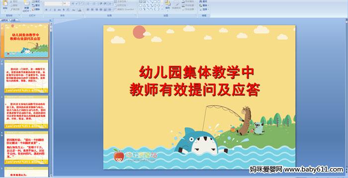 �׶�԰�����ѧ�н�ʦ��Ч���ʼ�Ӧ��