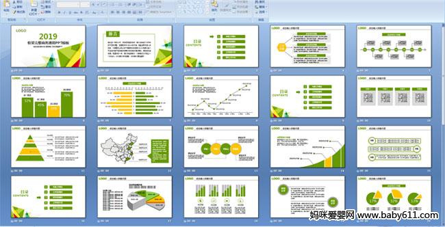 2019�����������ͨ��PPTģ��