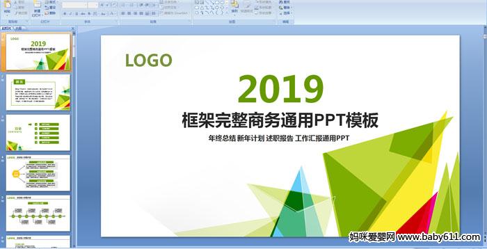 2019�����������ͨ��PPTģ��