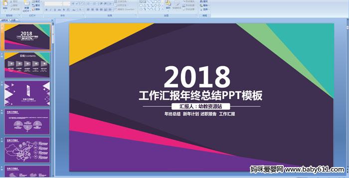 2018㱨ܽPPTģ
