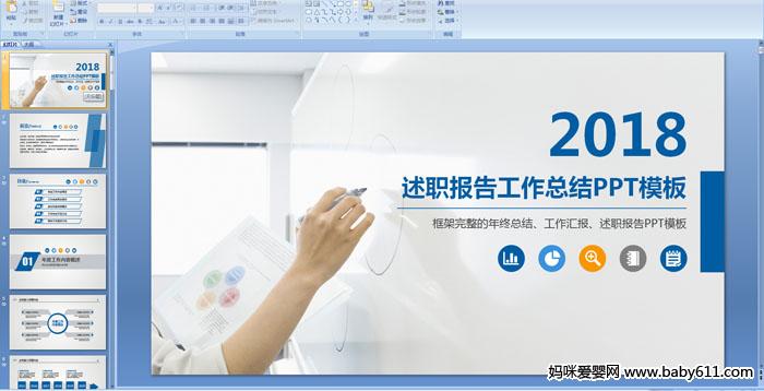 2018��ְ���湤���ܽ�PPTģ��