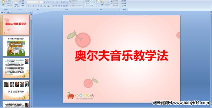 奥尔夫音乐教学法