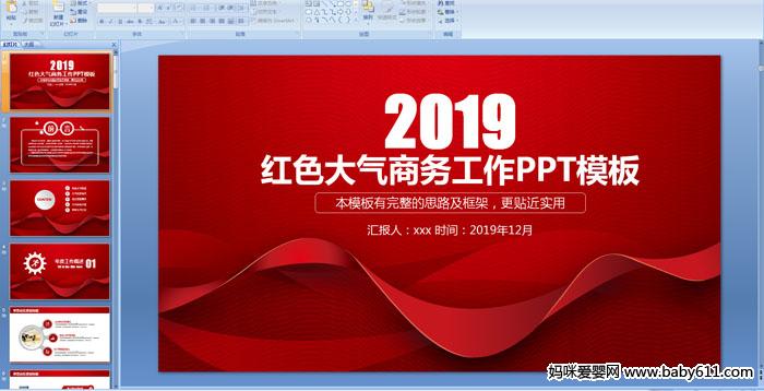 2019ɫPPTģ