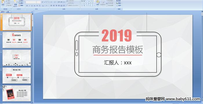 2019񱨸ģPPT