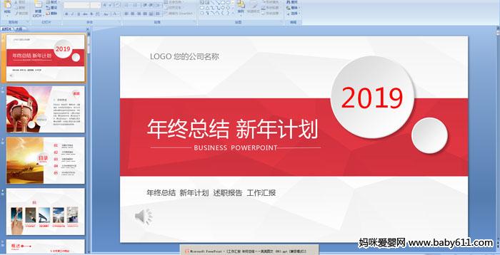 2019�����ܽ�����ƻ�PPTģ��