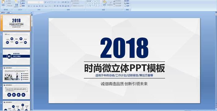 2018ʱ΢PPTģ