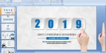 2019漾ȼƻܽPPTμ