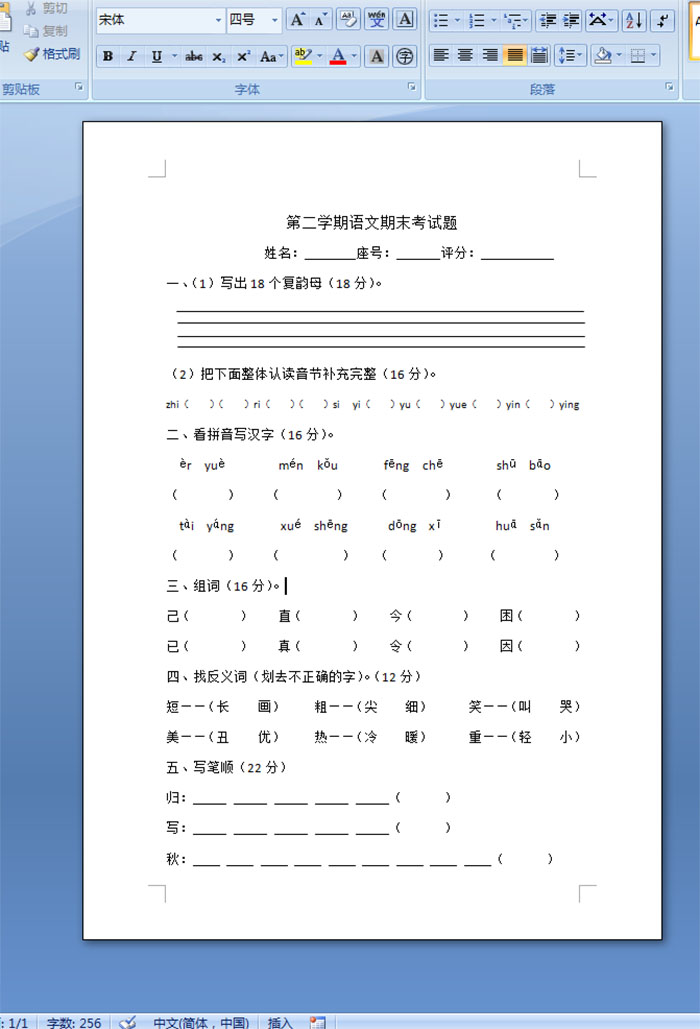 幼儿园第二学期语文期末考试题