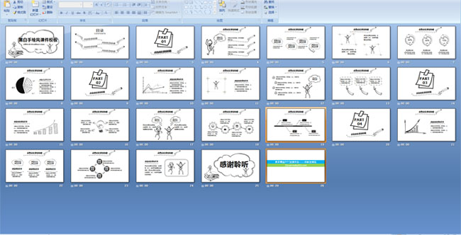 �ڰ��ֻ��μ�ģ��PPT