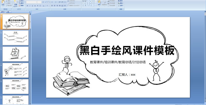 �ڰ��ֻ��μ�ģ��PPT