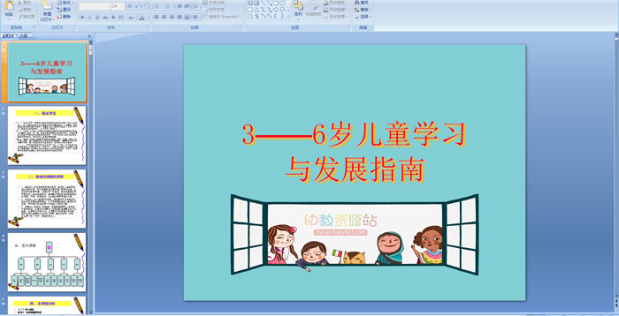 3����6���ͯѧϰ�뷢չָ��