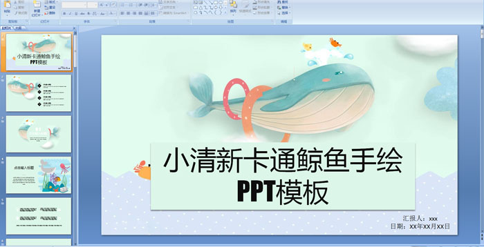 С���¿�ͨ�����ֻ�PPTģ��