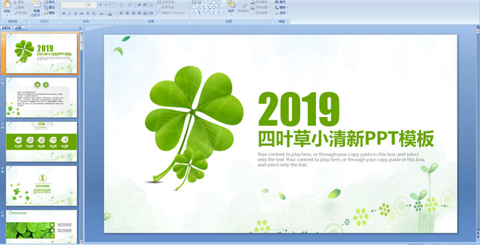 2019四叶草小清新ppt模板课件