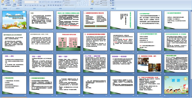 幼儿园活动区空间环境的设计与布置