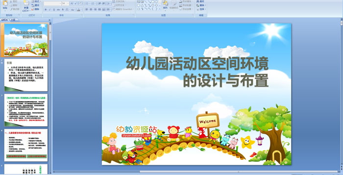 幼儿园活动区空间环境的设计与布置