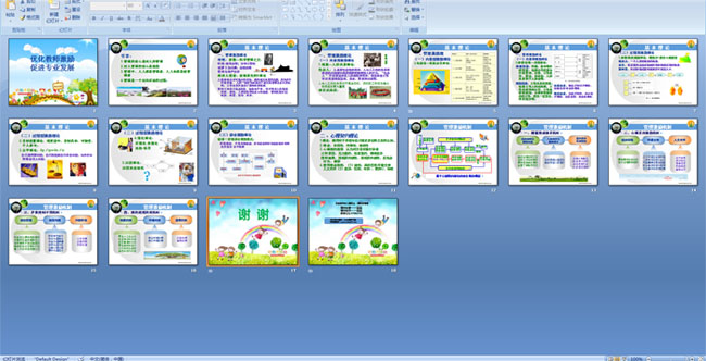 优化教师激励促进专业发展