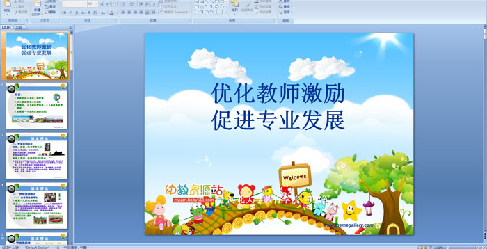 优化教师激励促进专业发展