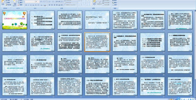 ԰��������Ч�Ե�̽����ʵ��