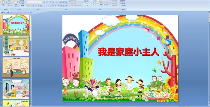 幼儿园儿歌课件:我是家庭小主人