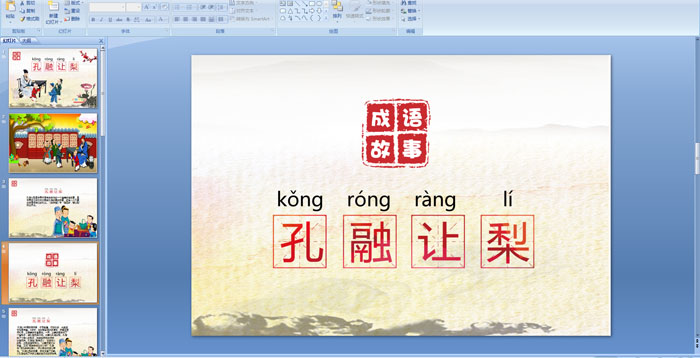 梨什么成语_成语故事图片(2)