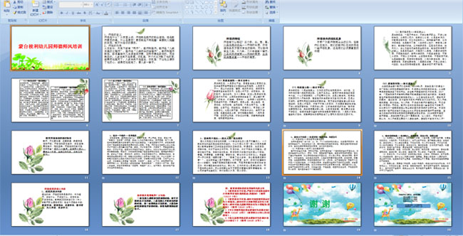 蒙台梭利幼儿园师德师风培训