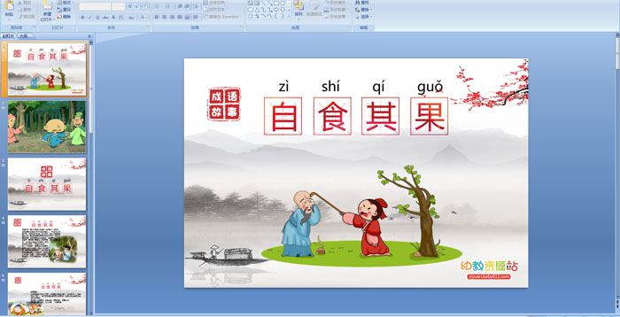 自食其什么成语_成语故事简笔画