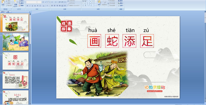 成语故事画蛇添足ppt课件