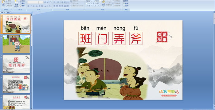 奉为什么什么成语_成语故事简笔画(2)