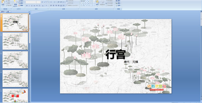 ��ʫ���й�PPT�μ�