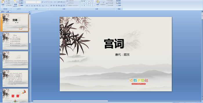 ��ʫ��������PPT�μ�