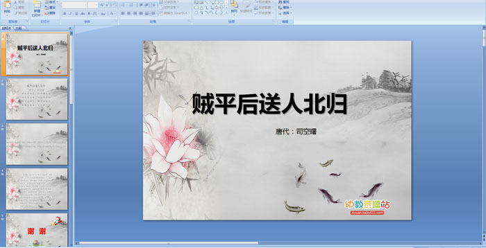 ��ʫ����ƽ�����˱���PPT�μ�