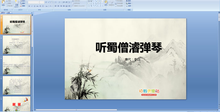 ��ʫ������ɮ�F����PPT�μ�