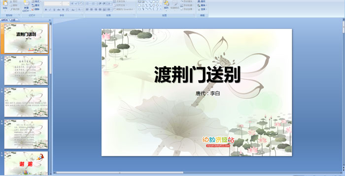 ��ʫ���ɾ����ͱ�PPT�μ�