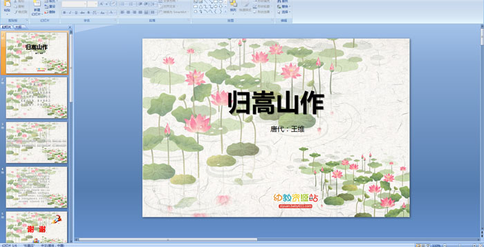��ʫ��������ɽ��PPT�μ�