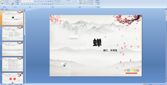 ��ʫ����PPT�μ�