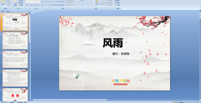 ��ʫ��������PPT�μ�