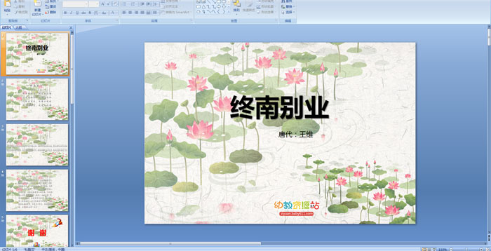 ��ʫ�����ϱ�ҵPPT�μ�