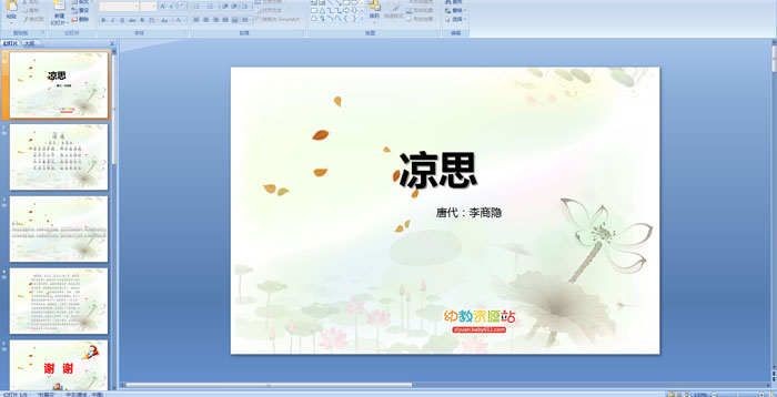 ��ʫ����˼PPT�μ�