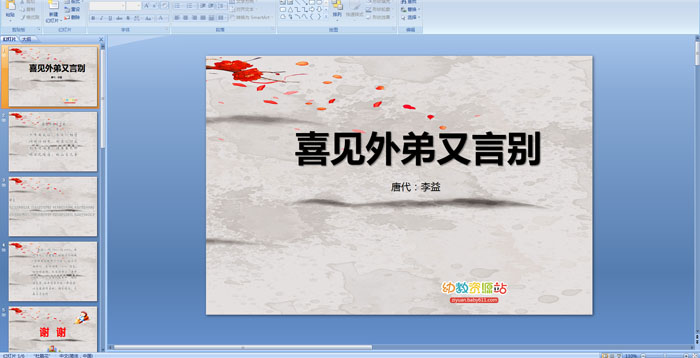 ��ʫ����ϲ��������Ա�PPT�μ�