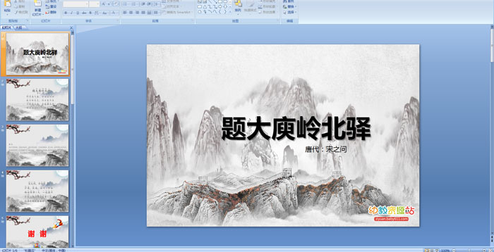 ��ʫ��������뱱��PPT�μ�