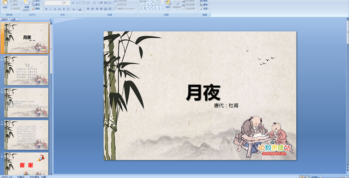 ��ʫ������ҹPPT�μ�