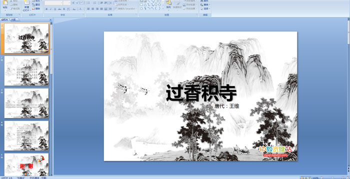 ��ʫ���������PPT�μ�