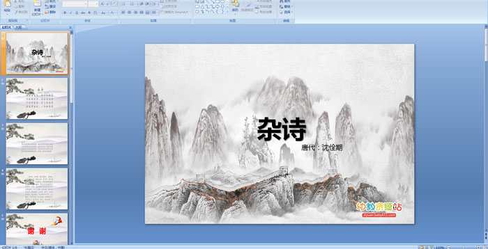 ��ʫ����ʫPPT�μ�