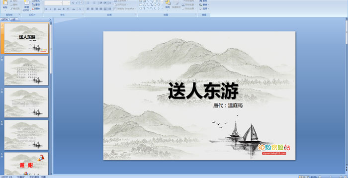 ��ʫ�������˶���PPT�μ�