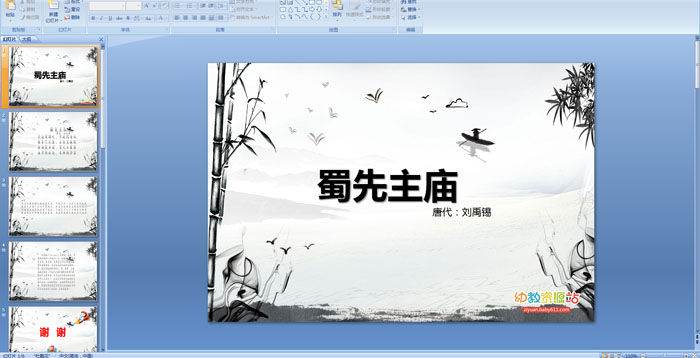 ��ʫ����������PPT�μ�