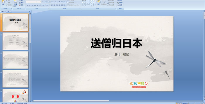 ��ʫ������ɮ���ձ�PPT�μ�