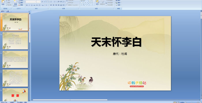 ��ʫ�μ�����ĩ�����