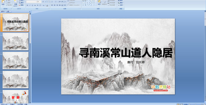 ��ʫ�μ���Ѱ��Ϫ��ɽ��������