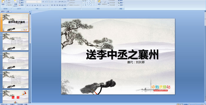 ��ʫ����������ة֮����PPT�μ�